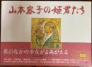 山本容子の姫君たち : Himegimi@Heian