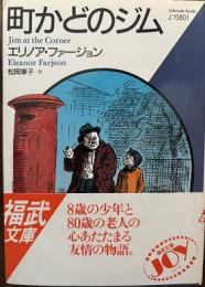 町かどのジム