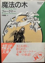 魔法の木