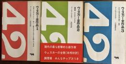 ウェスカー全作品　1・2・3