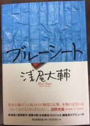 ブルーシート