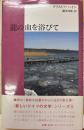 龍の血を浴びて　