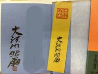 随筆　井伏家のうどん