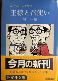 王様と召使い
