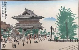 京名所絵葉書　御本山東本願寺