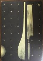 庖丁文化論　日本料理の伝統と未来　
