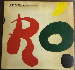 ミロ展1980年図録 ミロ展1980年図録