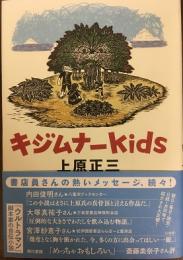 キジムナーkids