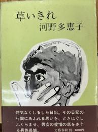 草いきれ