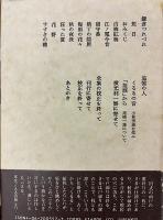 雑文集 縁さきの風