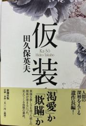 仮装