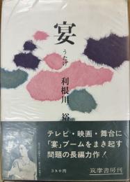 宴