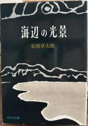 海辺の光景