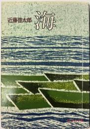 海
