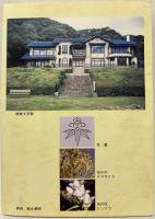 鎌倉文学散歩　大船・北鎌倉方面