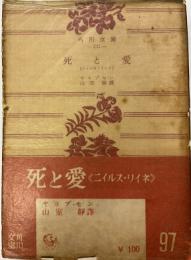 死と愛《ニイルス・リイネ》