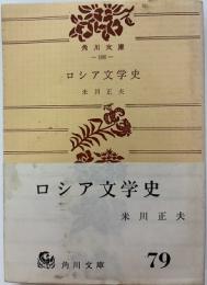 ロシア文学史
