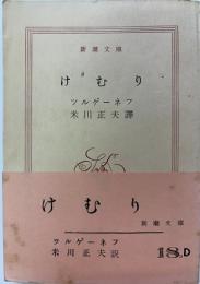 けむり