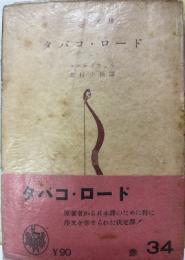 タバコロード