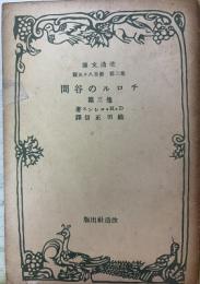 チロルの谷間（他3編）