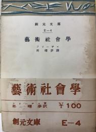 藝術社會學