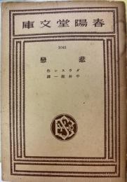 悲戀