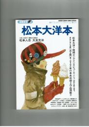 【漫画家本Vol.4】松本大洋本　小学館