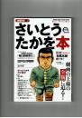 【漫画家本 Vol.7】さいとうたかを本　小学館