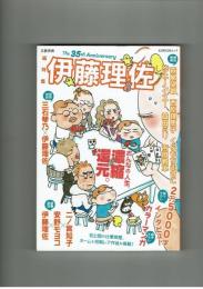 【文藝別冊】総特集　伊藤理佐