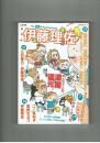 【文藝別冊】総特集　伊藤理佐