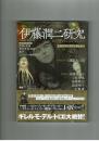 伊藤潤二研究　ホラーの深淵から　朝日新聞出版