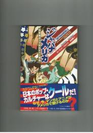 ジャパナメリカ　JAPANAMERICA 日本発ポップカルチャー革命