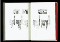 鉄腕アトムを救った男　手塚治虫と大阪商人　「どついたれ」友情物語