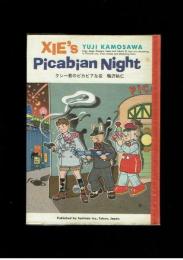 クシー君のピカビアな夜　鴨沢祐仁　青林堂