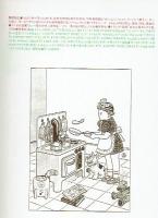 クシー君のピカビアな夜　鴨沢祐仁　青林堂