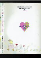 【絵本】キャンディと白い子馬　いがらしゆみこサイン入り