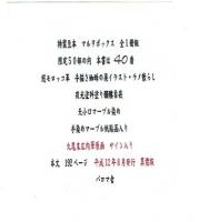 【特製豆本】マルヲボックス　丸尾末広肉筆原画サイン入り・限定50部