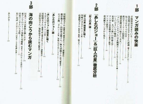 マンガの深読み 大人読み 夏目房之介 夢野書店 古本 中古本 古書籍の通販は 日本の古本屋 日本の古本屋