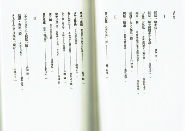 梶原一騎をよむ 高取 英 夢野書店 古本 中古本 古書籍の通販は 日本の古本屋 日本の古本屋