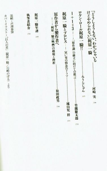 梶原一騎をよむ 高取 英 夢野書店 古本 中古本 古書籍の通販は 日本の古本屋 日本の古本屋