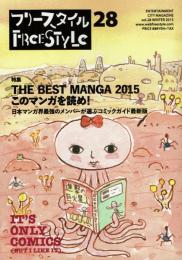 フリースタイル　№28　THE　BEST　MANGA　2015　このマンガを読め！
