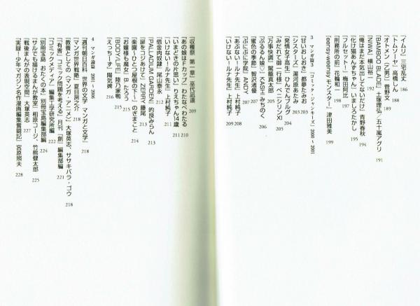 マンガを読む 伊藤剛 古本 中古本 古書籍の通販は 日本の古本屋 日本の古本屋