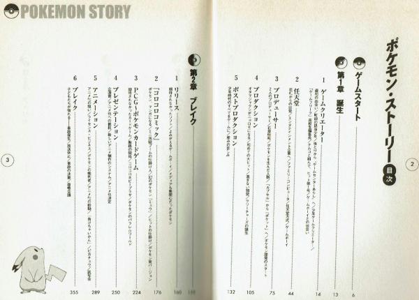 ポケモンストーリー POKEMON story・ポケモンの成立ちストーリー(畠山