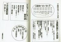 手塚治虫ランド