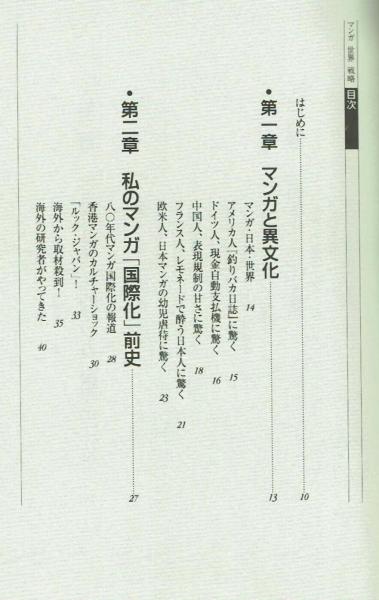 マンガ世界戦略 夏目房之介 夢野書店 古本 中古本 古書籍の通販は 日本の古本屋 日本の古本屋