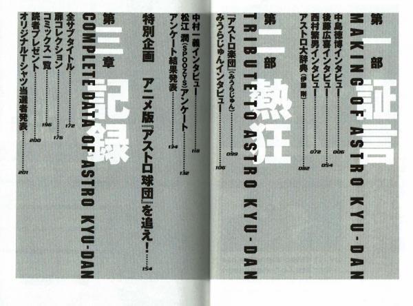 アストロ球団メモリアル・アストロ魂よ、永遠なれ！(林 和弘) / 古本