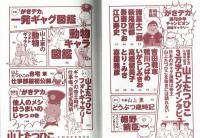 山上たつひこ　漫画家生活５０周年記念号　 特別寄稿　諸星大二郎・鴨川つばめ・萩尾望都・高橋留美子・江口寿史他