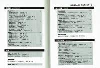 永井豪　SAGA 　作品評論集　クリエイター達、そして本人が語る永井豪作品論
