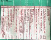 創　コミックの表現をめぐる大激論　19920701