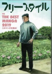 フリースタイル　THE　BEST　MANGA　2019